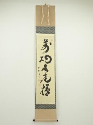 商品一覧|お茶道具・着物 圭 kei